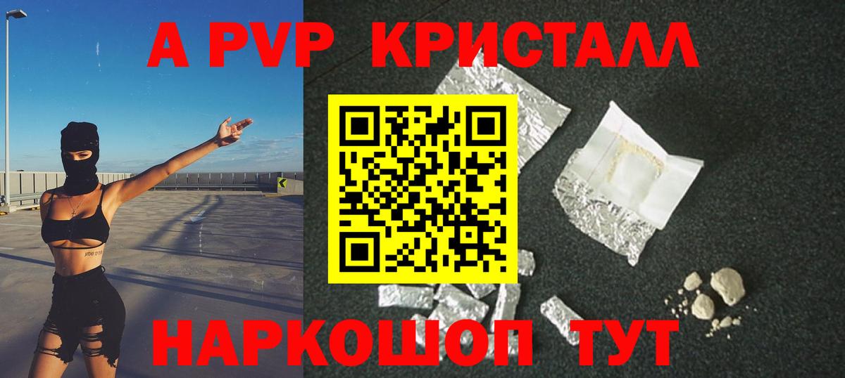 A-PVP Соль Унеча