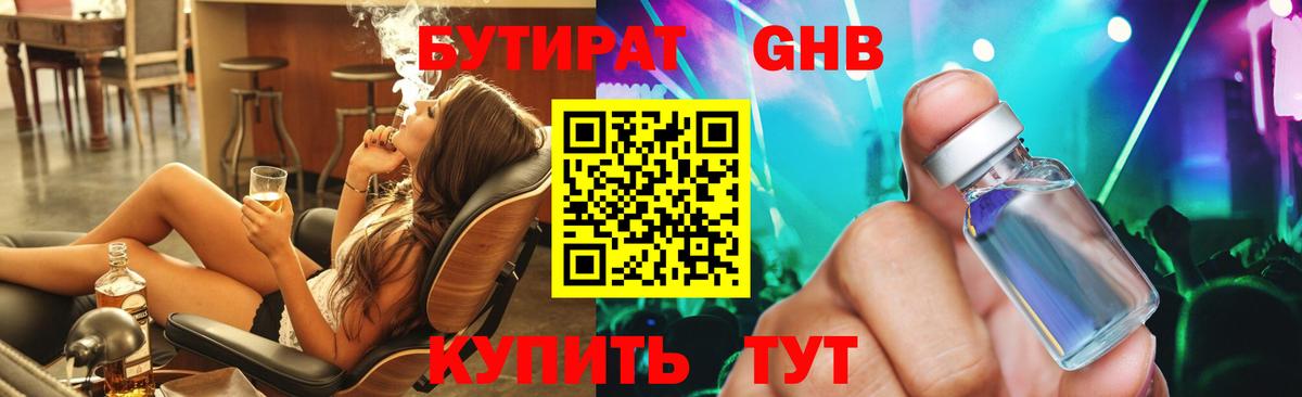 БУТИРАТ 1.4BDO  Вход с VPN  Унеча 