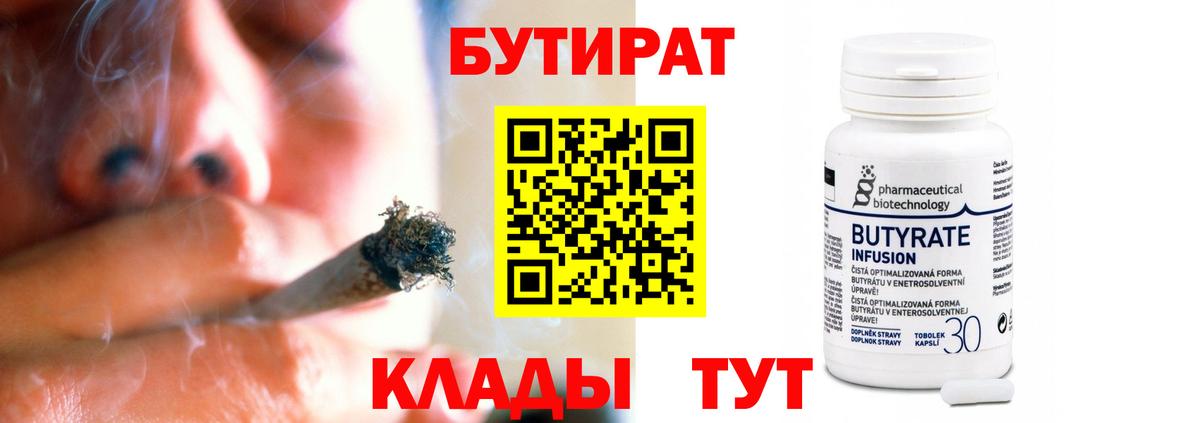 Бутират 99% Унеча