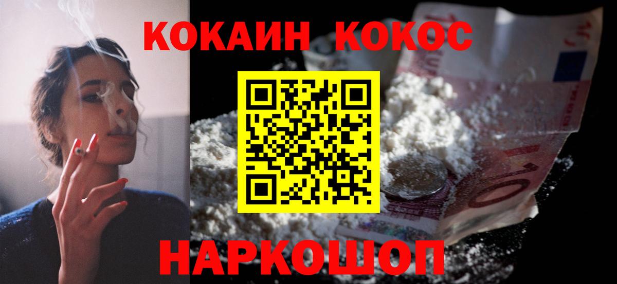 Унеча  COCAIN FishScale  КОКАИН 98%  Вход с VPN 