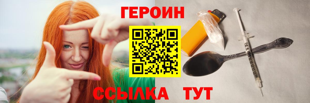 ГЕРОИН хмурый Унеча