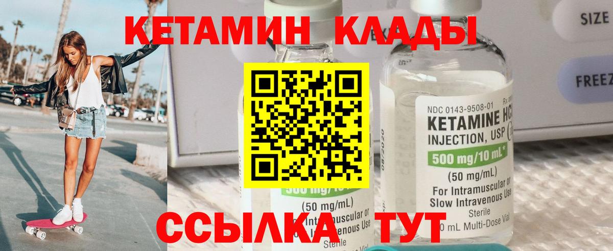 КЕТАМИН VHQ Унеча