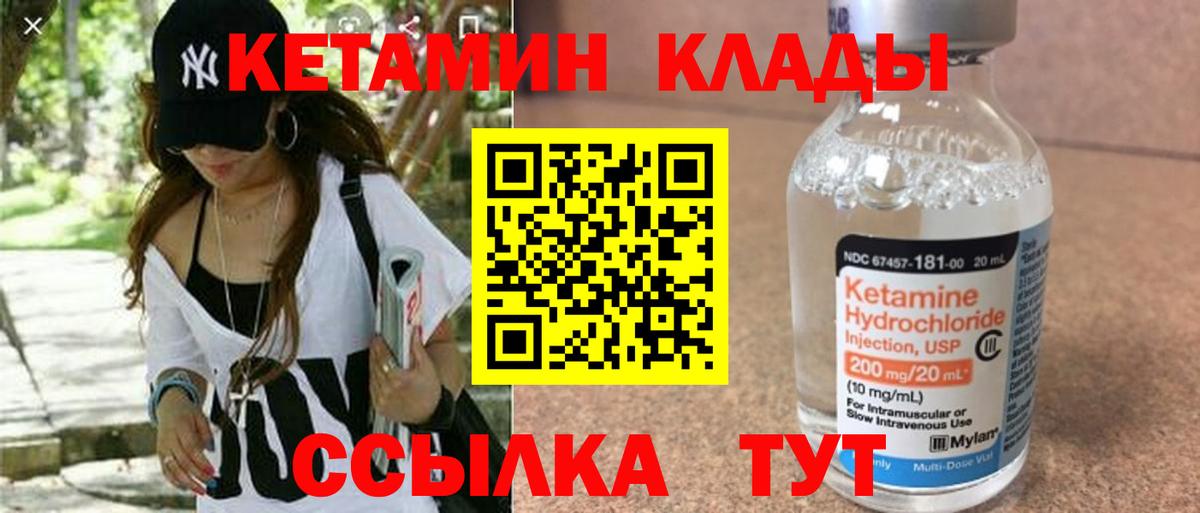 КЕТАМИН ketamine  Вход с VPN  Унеча  Кетамин VHQ 