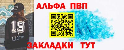 ALPHA PVP Новодвинск