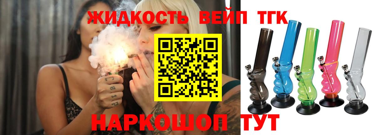 ТГК THC oil Унеча